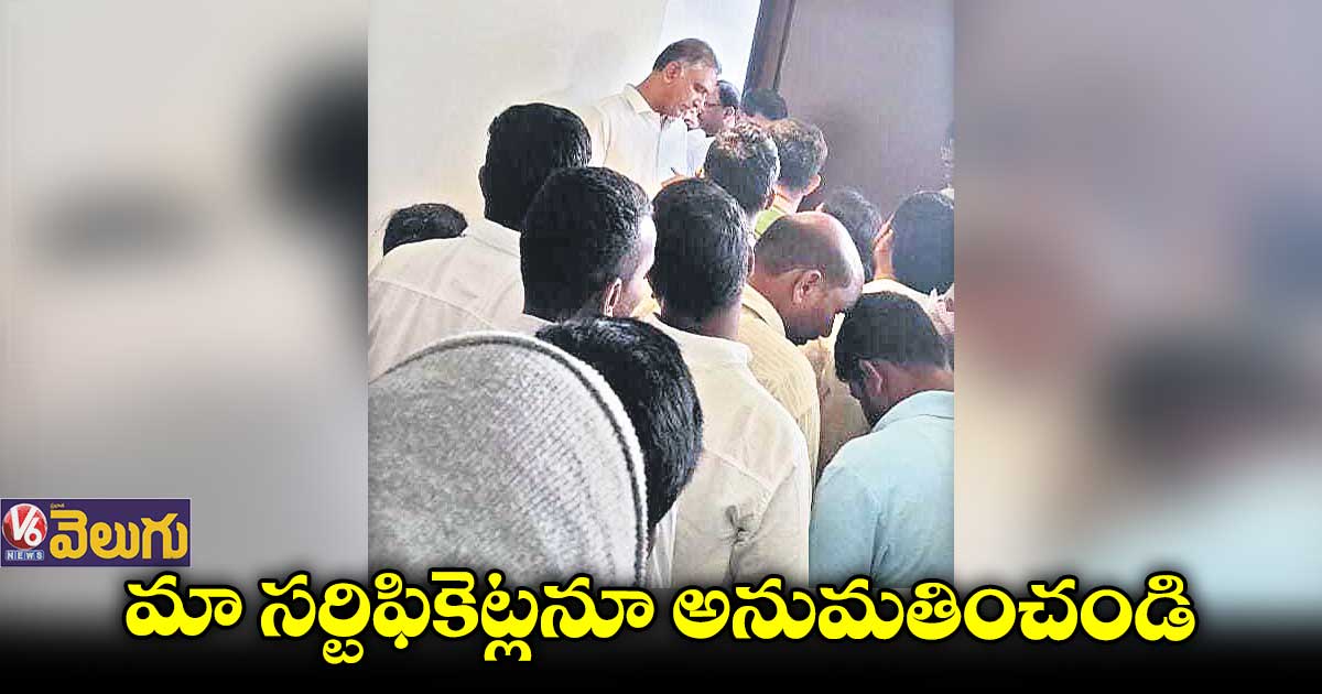 మా సర్టిఫికెట్లనూ అనుమతించండి