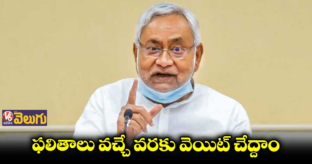 సార్వత్రిక ఎన్నికల్లో బీజేపీని ఓడిస్తాం: నితీష్ కుమార్