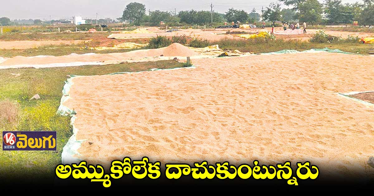 సూర్యాపేట జిల్లాలో టార్గెట్ను చేరుకోని వడ్ల కొనుగోళ్లు
