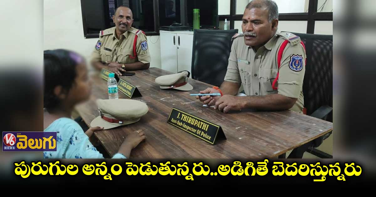 పురుగుల అన్నం పెడుతున్నారని పోలీసులకు విద్యార్థిని కంప్లయింట్