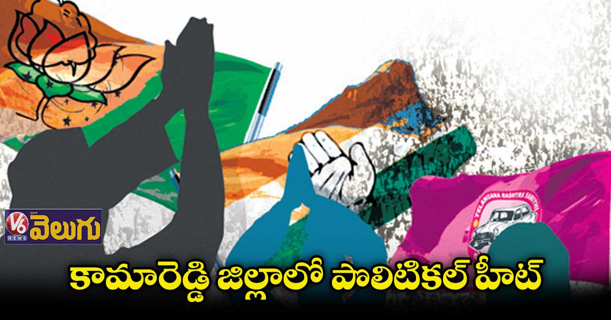 కామారెడ్డిలో ప్రజా సమస్యలపై ప్రతిపక్షం డెవలప్మెంట్
