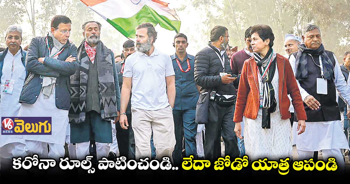 రాహుల్ యాత్రను అడ్డుకోవాలని కేంద్రం కుట్ర : కాంగ్రెస్ ఆరోపణ