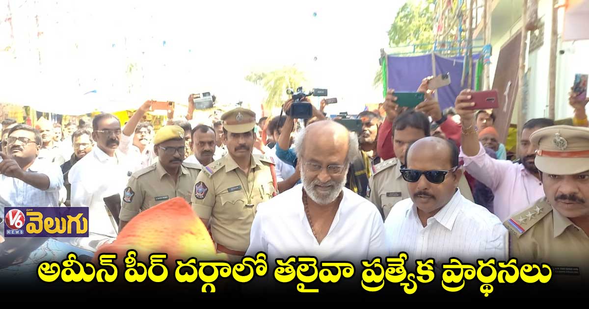 కడప పెద్ద దర్గాలో రజనీకాంత్, ఏఆర్ రెహమాన్ ప్రత్యేక ప్రార్థనలు