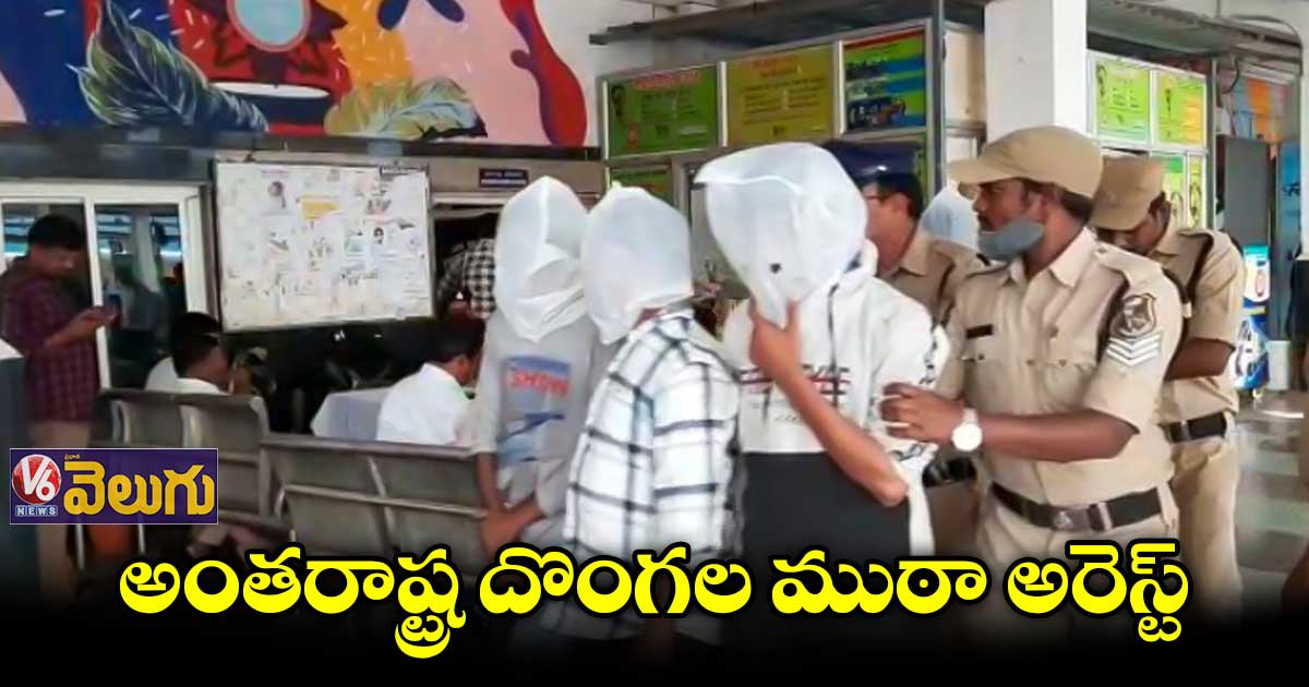 సికింద్రాబాద్⁬లో అంతరాష్ట్ర దొంగల ముఠా అరెస్ట్