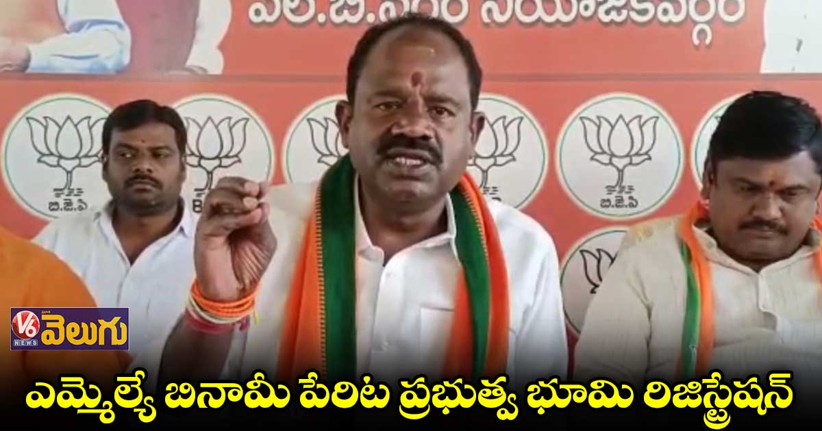 ఎల్బీనగర్లో సుధీర్ రెడ్డి కబ్జాలకు అడ్డూ అదుపులేదు: సామ రంగారెడ్డి
