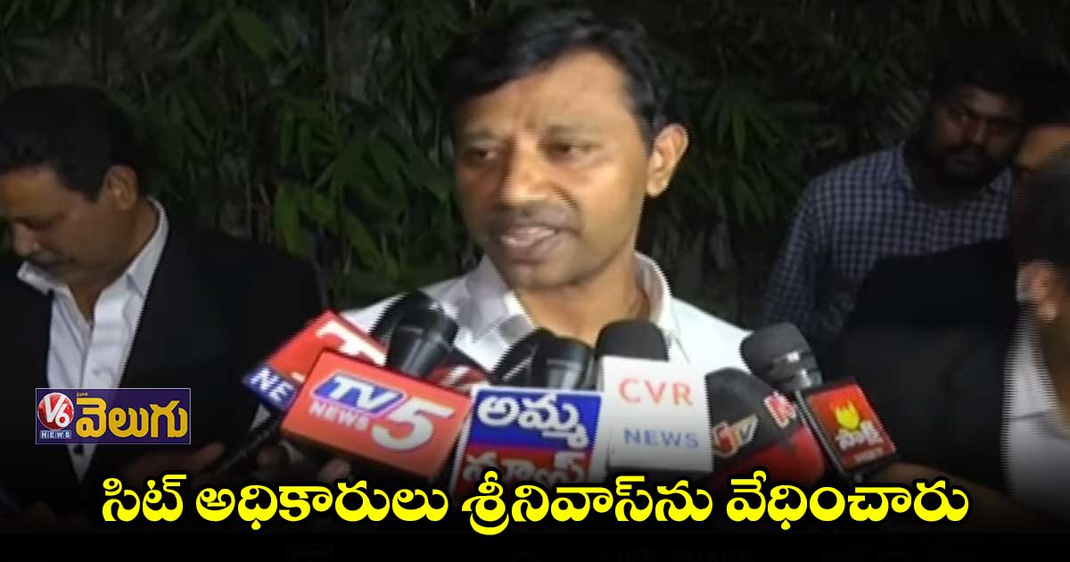 ఫాంహౌస్ కేసులో కుట్రపూరితంగా ఇరికించారు : శ్రీనివాస్ తరఫు లాయర్