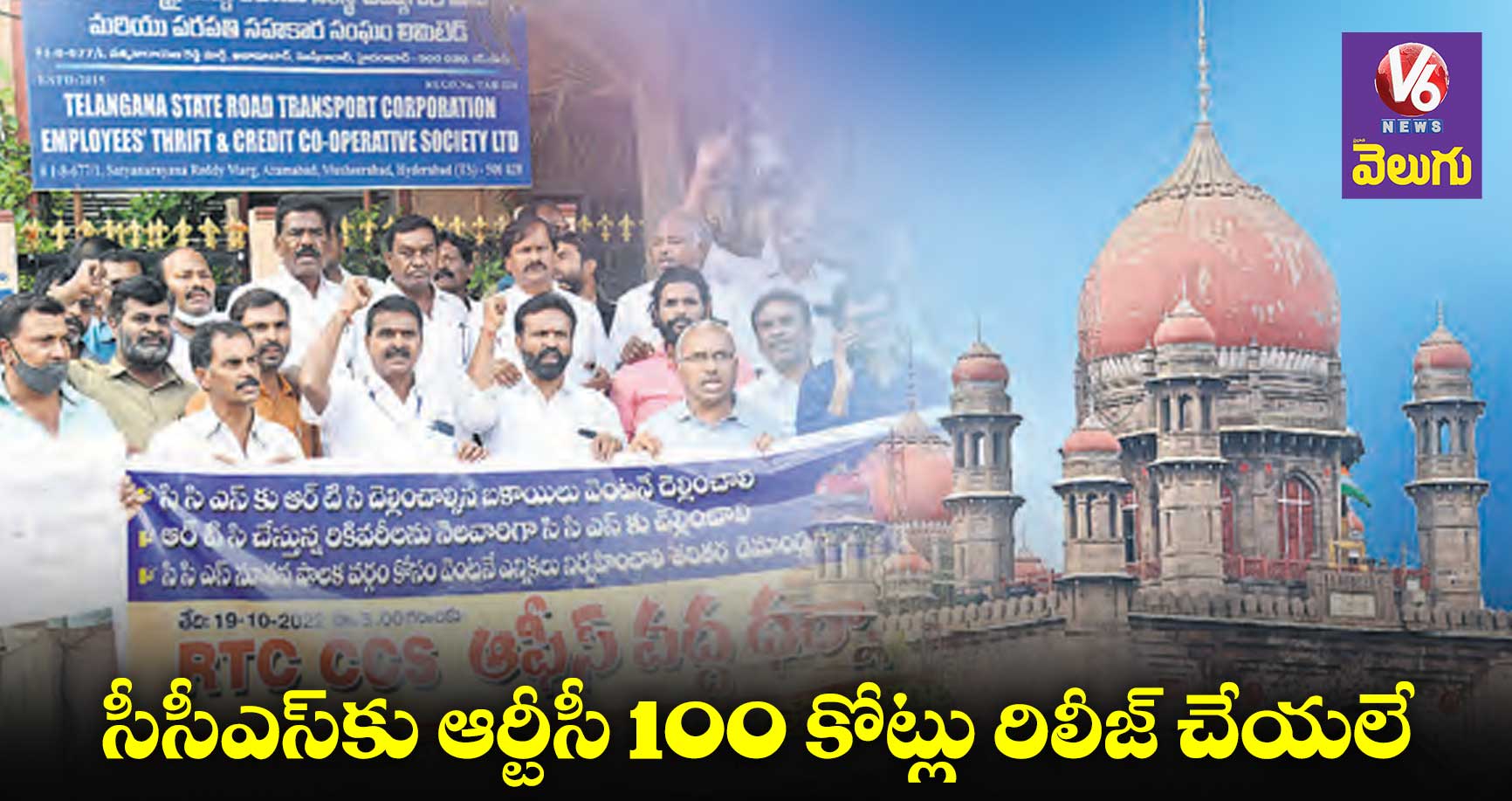 సీసీఎస్ కు రూ. 200 కోట్లు చెల్లించాలి..ఆర్టీసీకి హైకోర్టు ఆదేశం