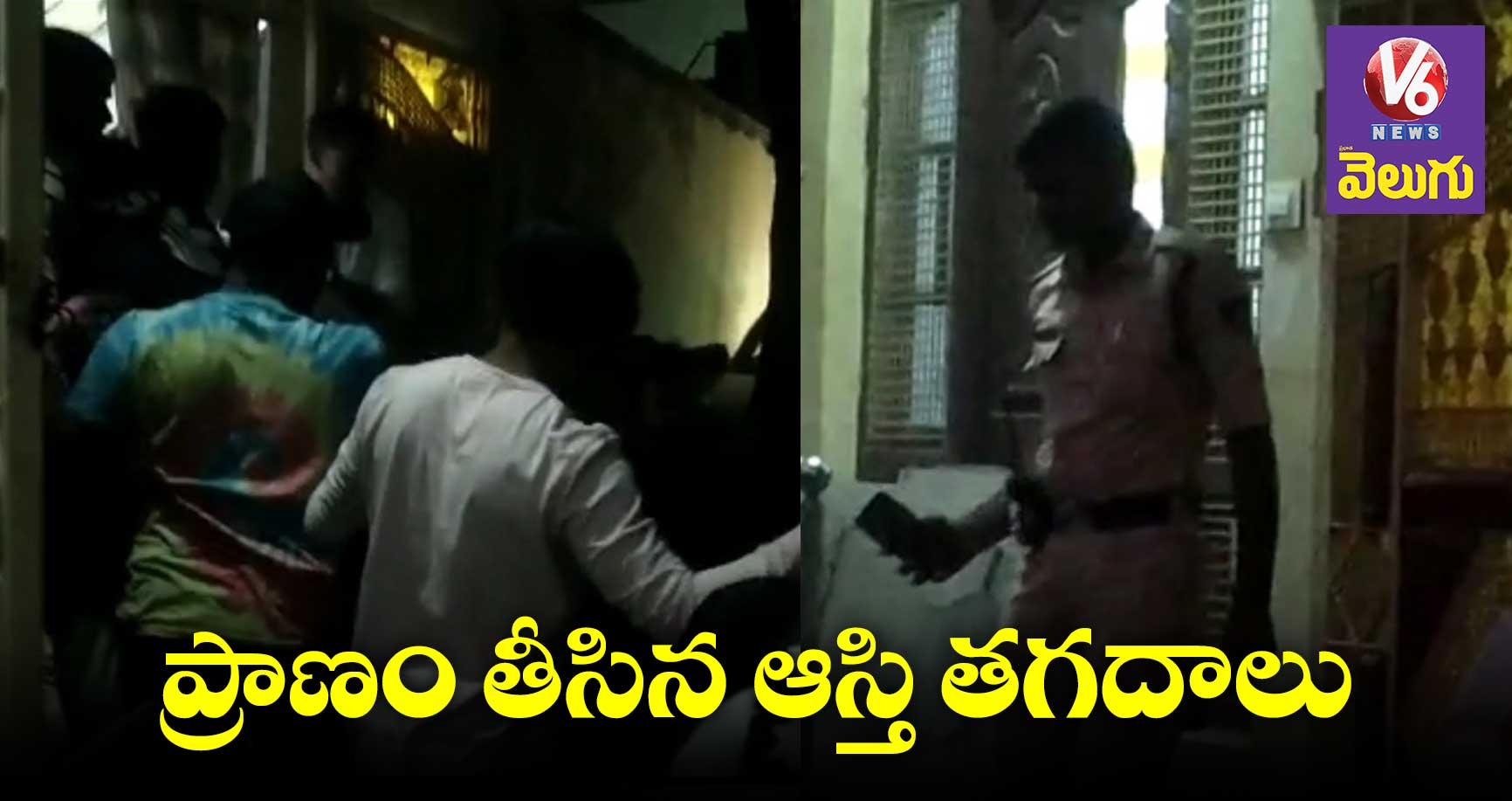 అన్నదమ్ముల మధ్య ఆస్తి తగదాలు..ఒకరు మృతి