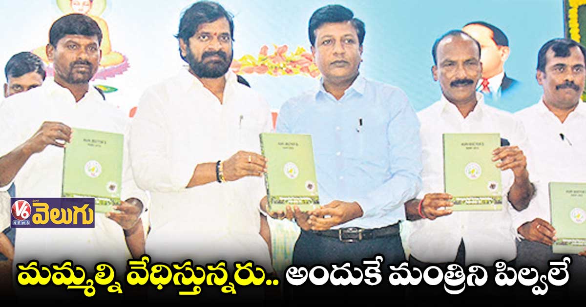 మినిస్టర్, సెక్రటరీ.. మమ్మల్ని డిస్టర్బ్ చేయొద్దు : అగ్రి డాక్టర్స్