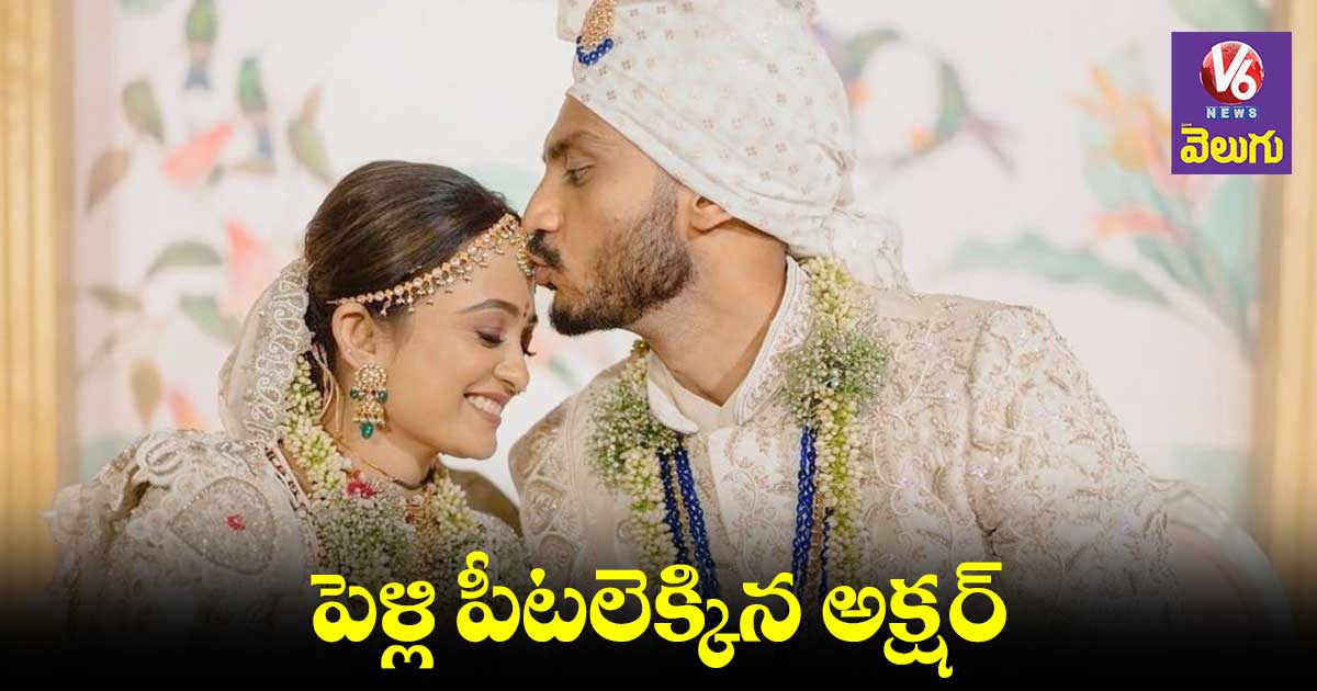 Axar patel: ప్రేయసిని పెండ్లాడిన టీమిండియా ఆల్రౌండర్