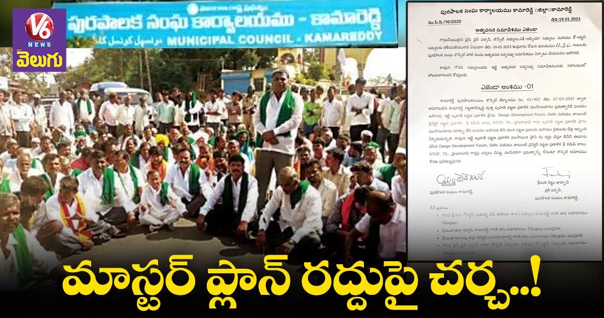 రేపు కామారెడ్డి మున్సిపల్ కౌన్సిల్ అత్యవసర సమావేశం