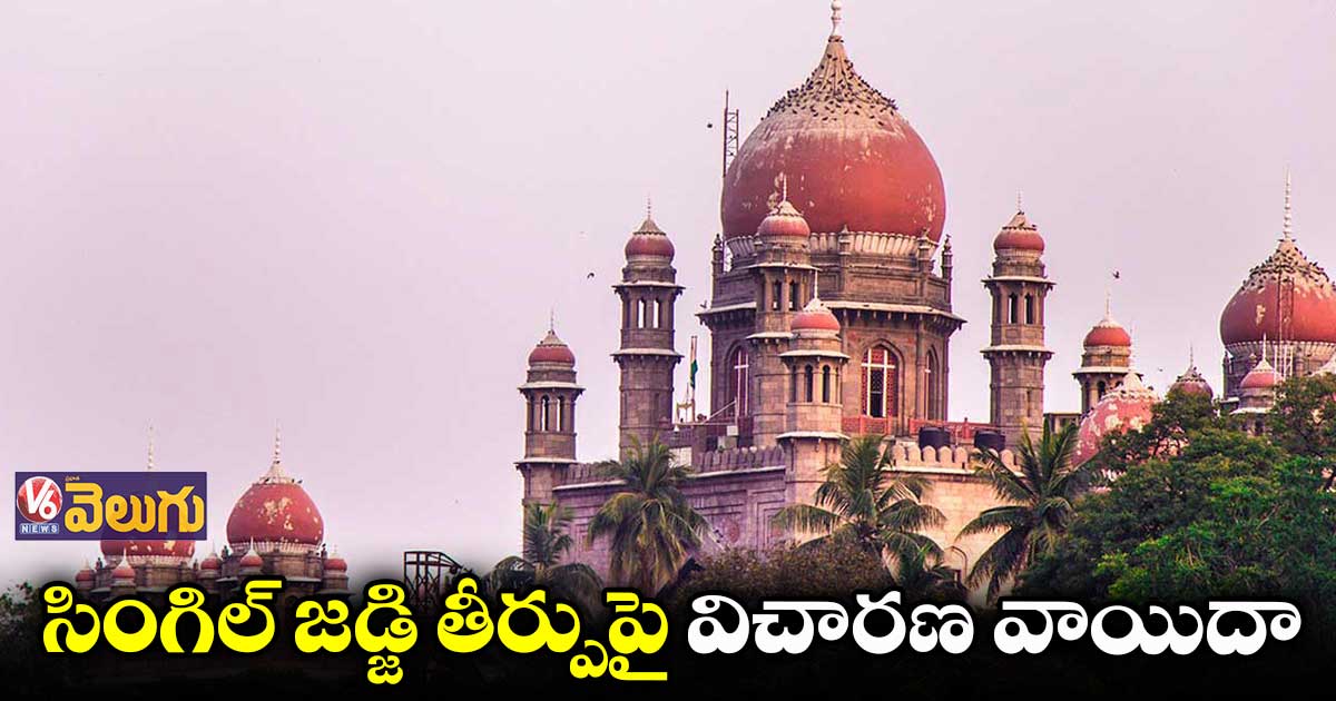 Farm house case : ప్రభుత్వ అప్పీల్పై విచారణ సోమవారానికి వాయిదా