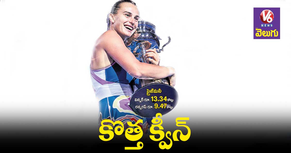 ఆస్ట్రేలియన్ ఓపెన్ విన్నర్ సబలెంక