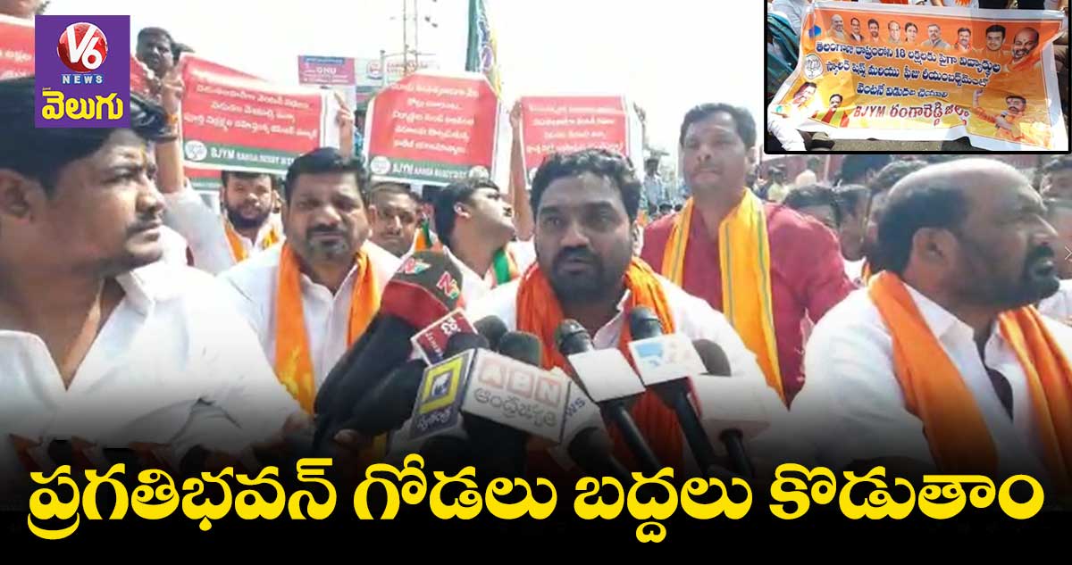 ఫీజు రీయింబర్స్ మెంట్, స్కాలర్ షిప్స్ ను విడుదల చేయాలె :  బీజేవైఎం