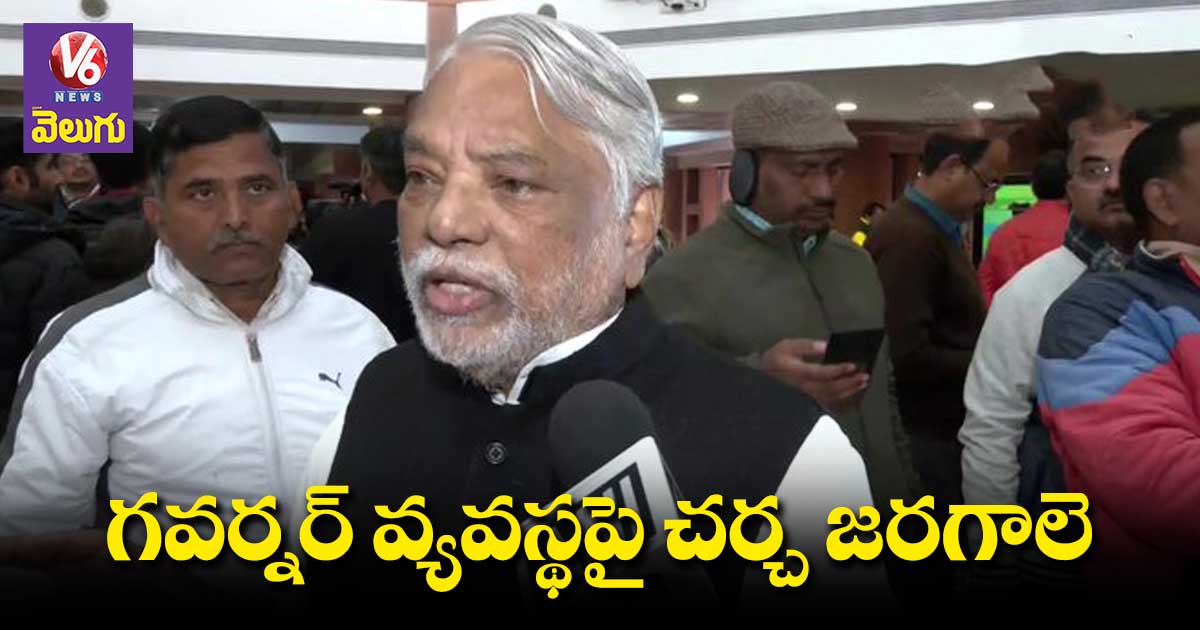 గవర్నర్ వ్యవస్థపై చర్చ జరగాలి: బీఆర్ఎస్ ఎంపీలు