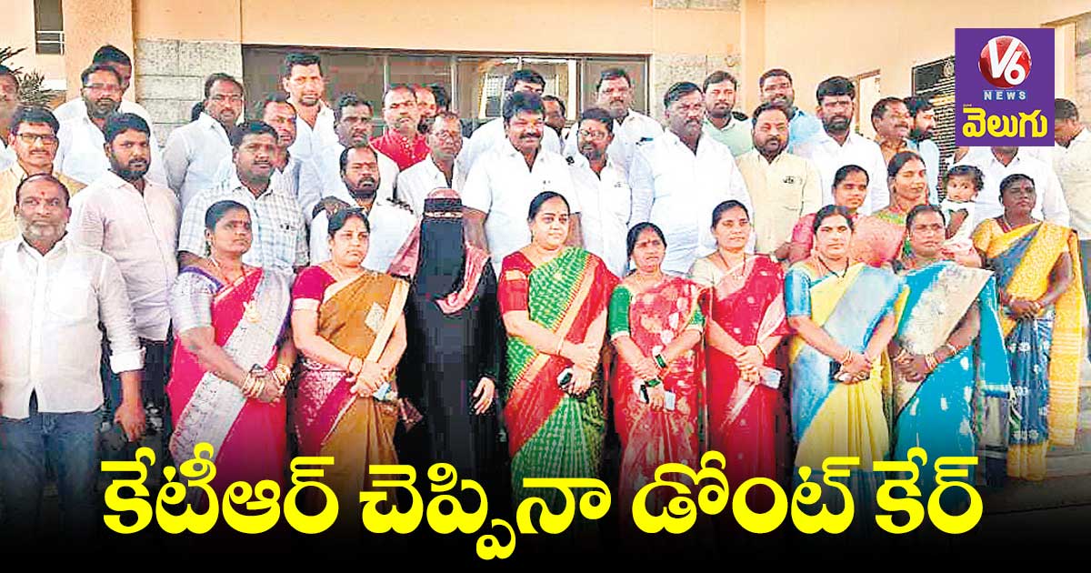 కేటీఆర్ చెప్పినా డోంట్ కేర్