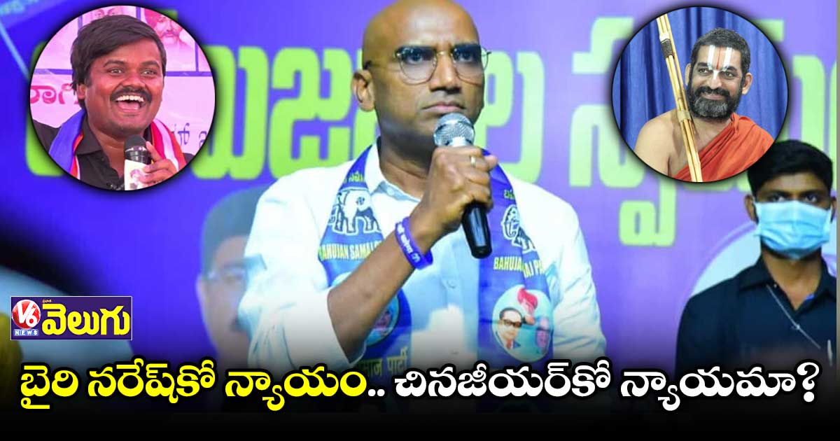 రాజ్యాంగాన్ని గౌరవించే పార్టీ బీఎస్పీ : ఆర్ఎస్ ప్రవీణ్ కుమార్