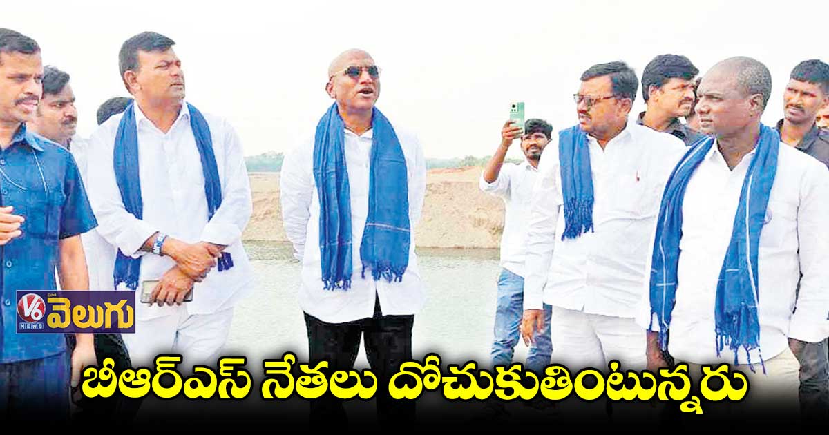 బీఆర్ఎస్ ​నేతలు దోచుకుతింటున్నరు