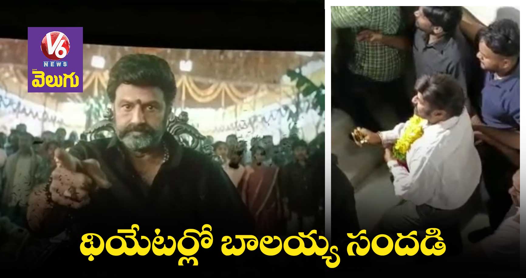 Veera simhareddy: ప్రేక్షకులతో కలిసి సినిమా చూసిన బాలయ్య