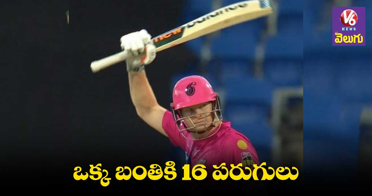ఒక్క బంతికి 16 పరుగులు