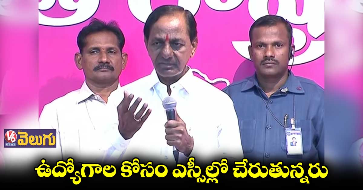 ఉద్యోగాల కోసం ఎస్సీల్లో చేరుతున్నరు: కేసీఆర్