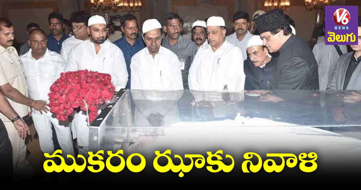 ముకరం ఝాకు నివాళులర్పించిన సీఎం కేసీఆర్ 