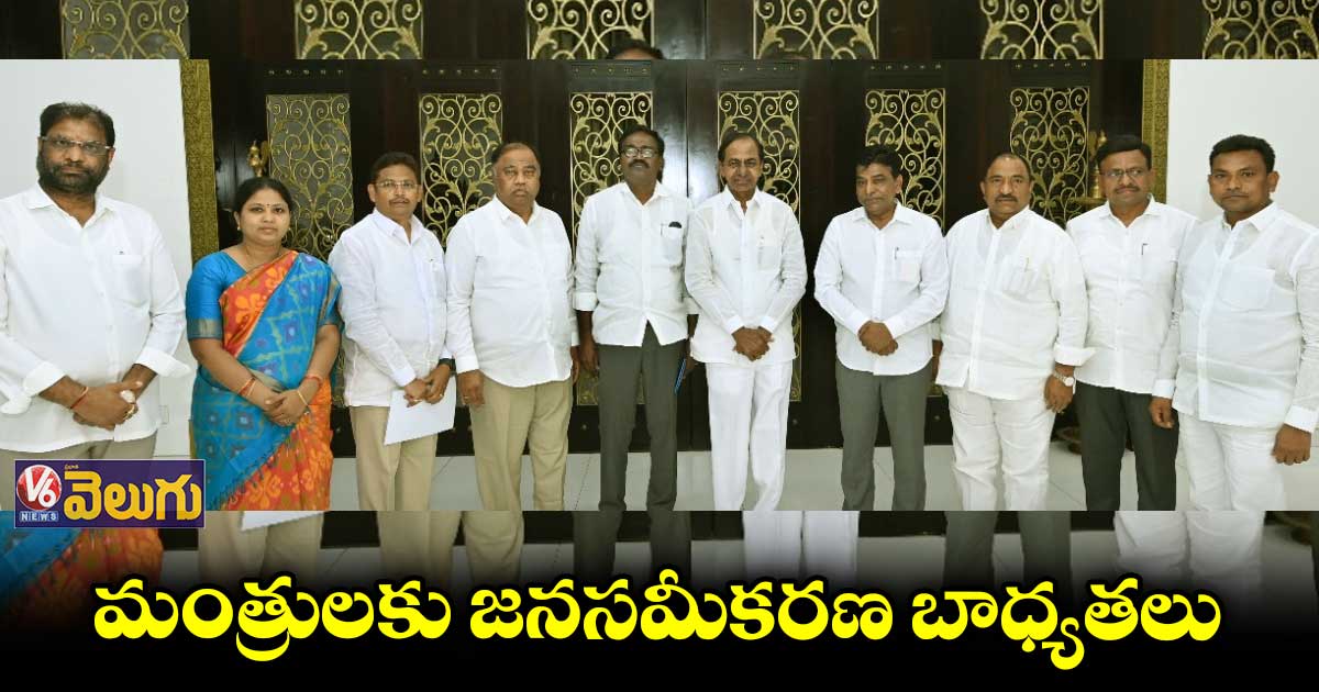 ఖమ్మం సభకు భారీగా జనసమీకరణ చేయాలని కేసీఆర్ ఆదేశాలు 