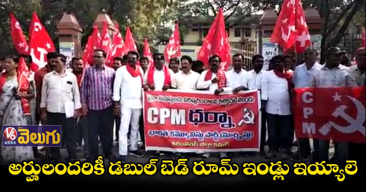 కరీంనగర్లో ప్రజా సమస్యలు పరిష్కరించాలని సీపీఎం ర్యాలీ