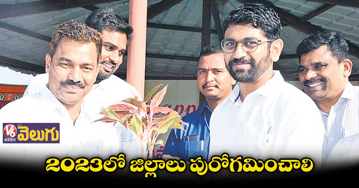 2023లో జిల్లాలు పురోగమించాలి: కలెక్టర్లు సి. నారాయణరెడ్డి, జితేశ్​ వి పాటిల్ 
