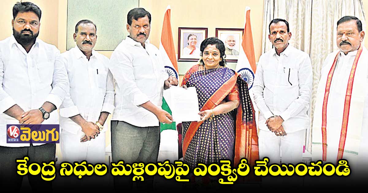 గవర్నర్కు పంచాయతీ రాజ్ చాంబర్ నేతల ఫిర్యాదు