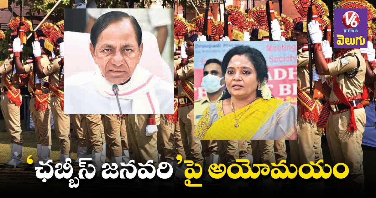 రిపబ్లిక్ డే వేడుకలపై అయోమయం