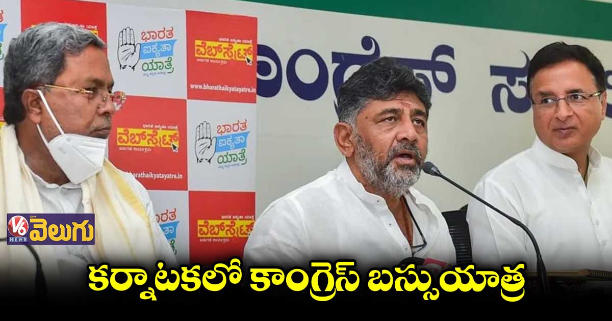 కర్నాటకలో కాంగ్రెస్ బస్సుయాత్ర