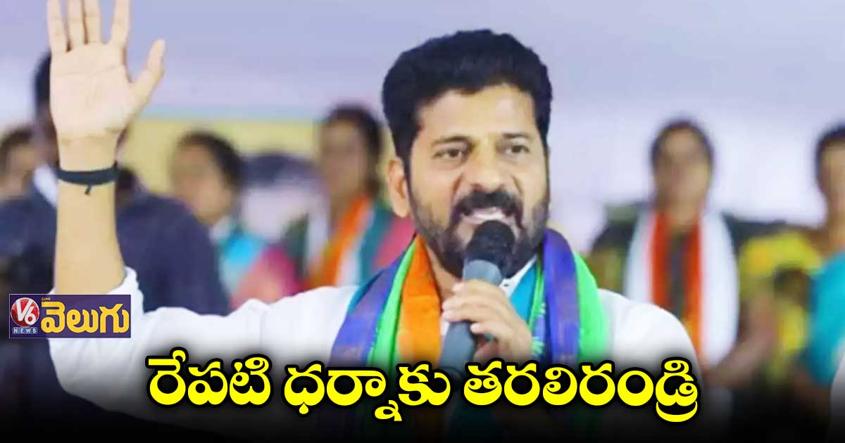 రేపటి ధర్నాకు సర్పంచ్లు తరలిరావాలె: రేవంత్