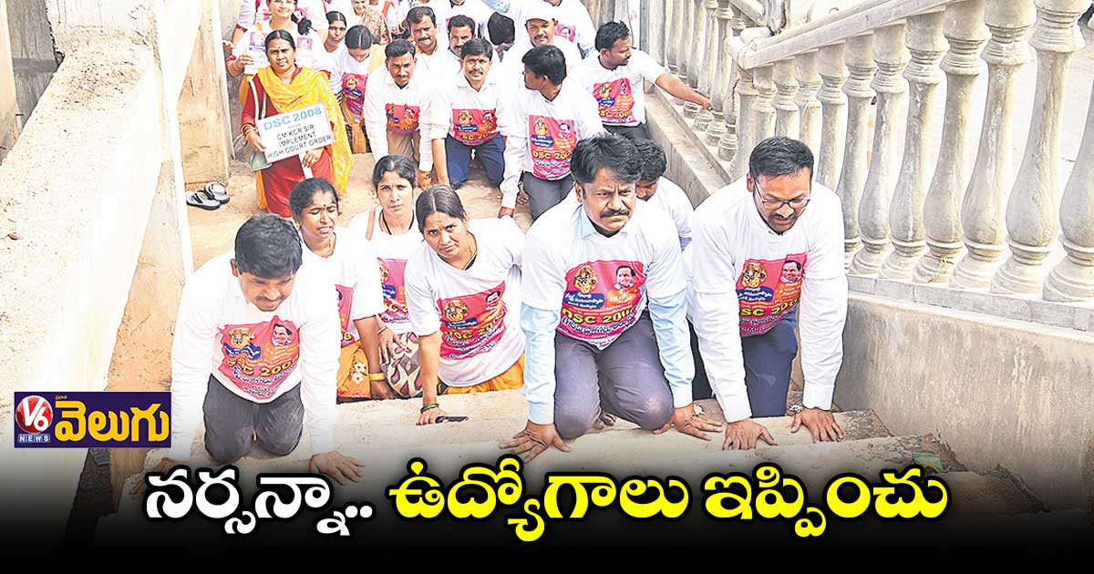 నర్సన్నా.. ఉద్యోగాలు ఇప్పించు