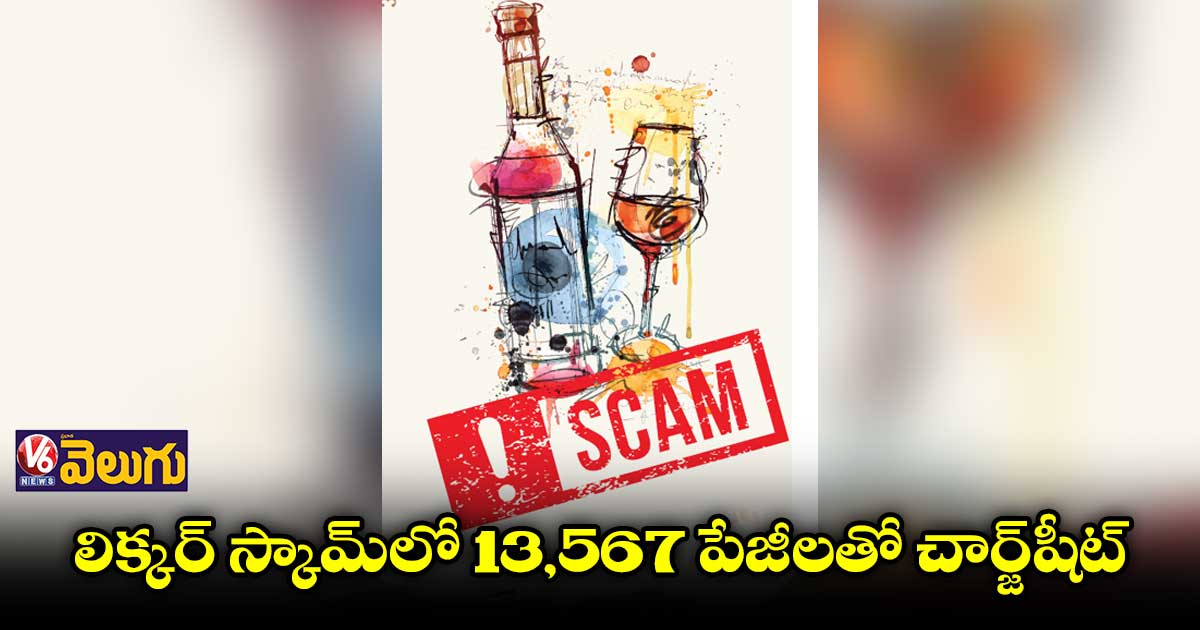 ఢిల్లీ సీబీఐ స్పెషల్ కోర్టులో ‘సప్లిమెంటరీ’ దాఖలు చేసిన ఈడీ