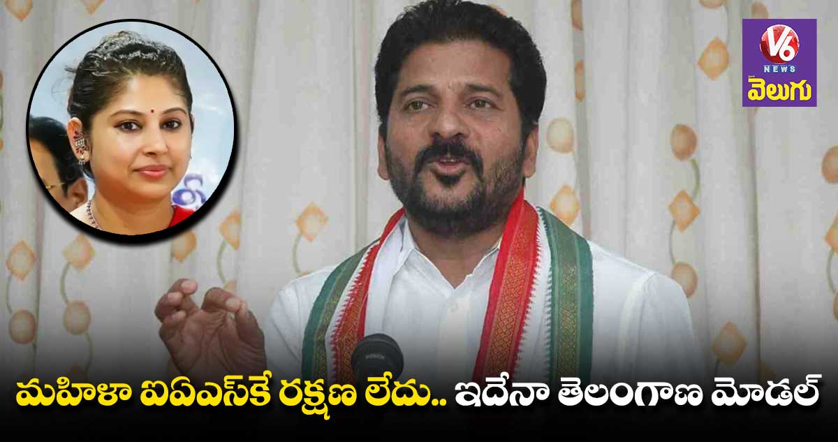 సీఎం కార్యాలయ కార్యదర్శికే భద్రత లేదు : రేవంత్ రెడ్డి