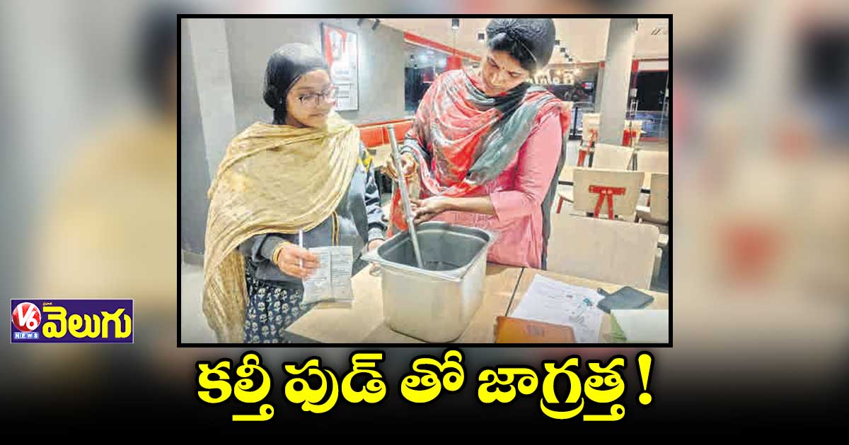 నల్గొండ జిల్లాలో ప్రాణాంతకంగా ఫుడ్ కోర్టులు, రెస్టారెంట్లు