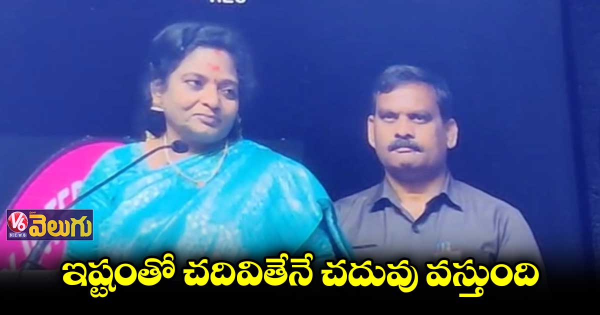 చదుకోవాలంటూ పిల్లలపై ఒత్తిడి తీసుకురావొద్దు : తమిళి సై