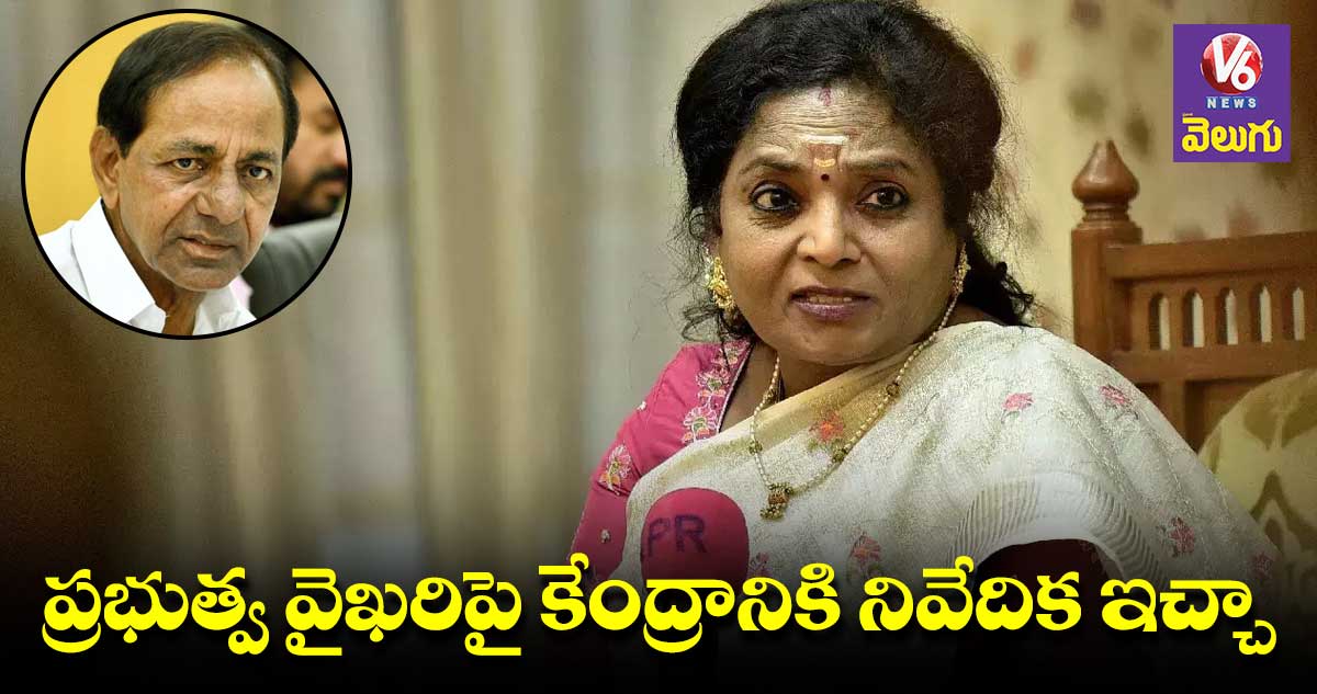 కేంద్రం ఆదేశాలను తెలంగాణ పట్టించుకోవట్లే: తమిళి సై