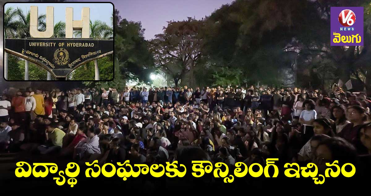 క్యాంపస్ ప్రశాంతంగా ఉంది: HCU రిజిస్ట్రార్