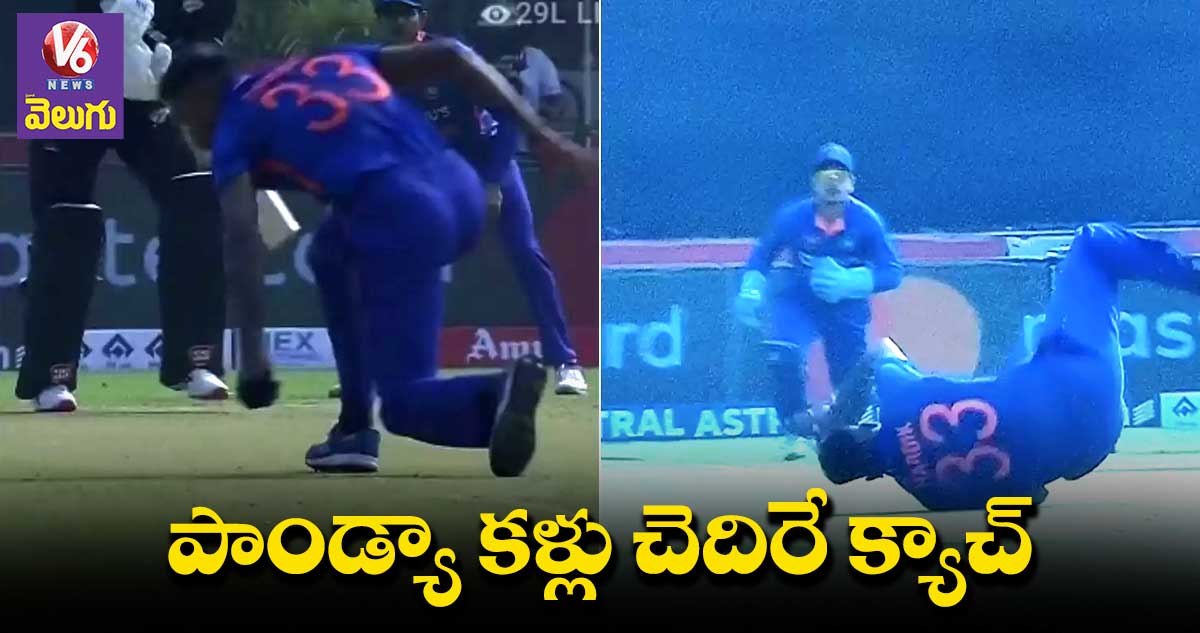 హార్దిక్ పాండ్యా స్టన్నింగ్ క్యాచ్..