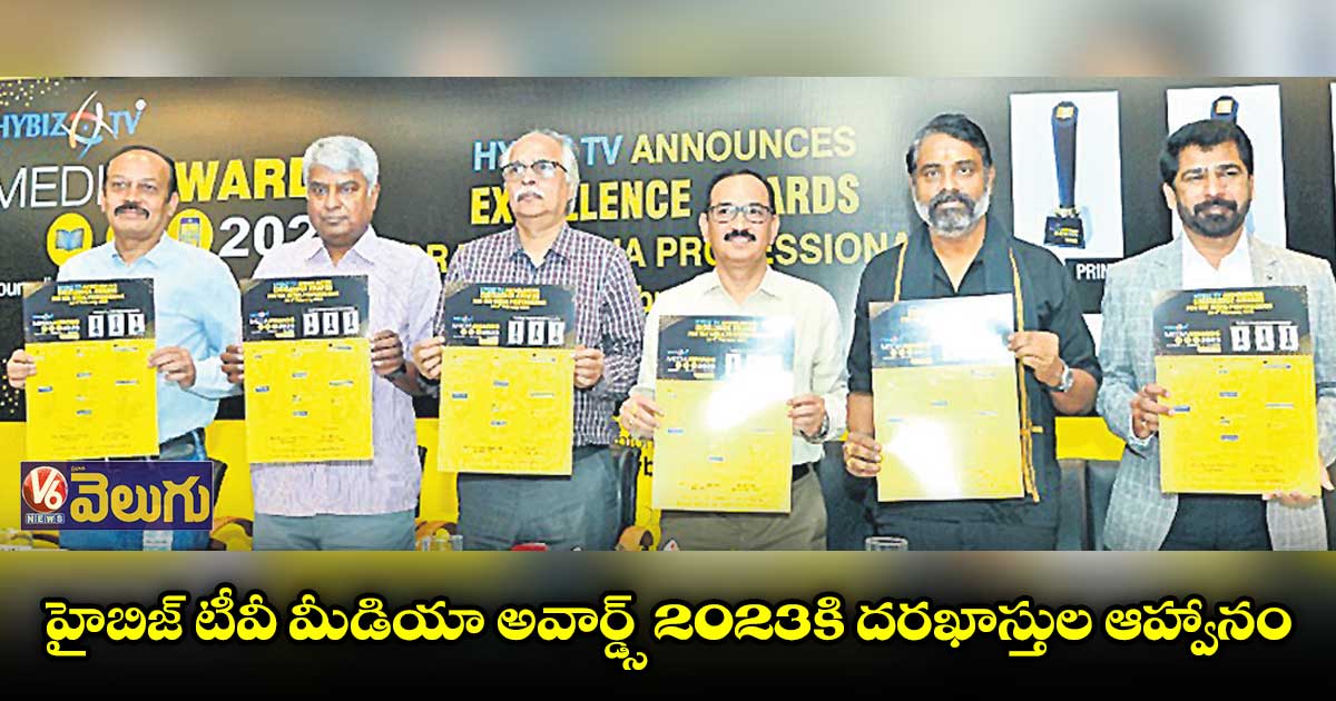 హైబిజ్ టీవీ మీడియా అవార్డ్స్ 2023కి దరఖాస్తుల ఆహ్వానం