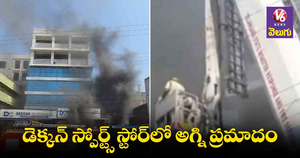 Fire accident : సికింద్రాబాద్⁬లో భారీ అగ్నిప్రమాదం