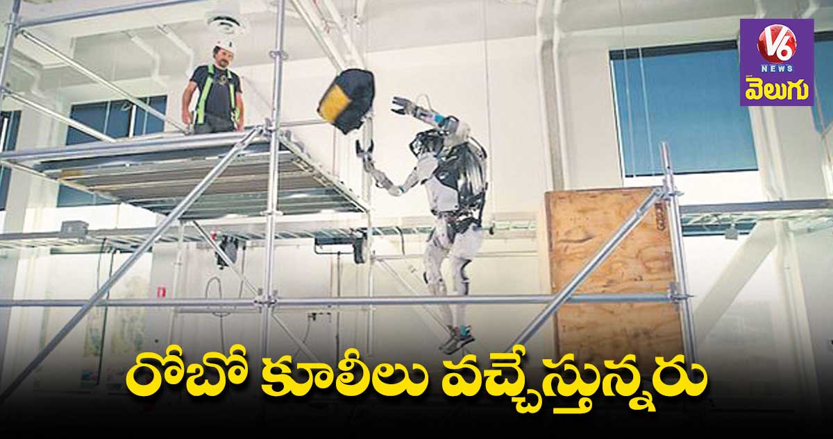 హ్యూమనాయిడ్  రోబో కూలీలు వచ్చేస్తున్నాయ్