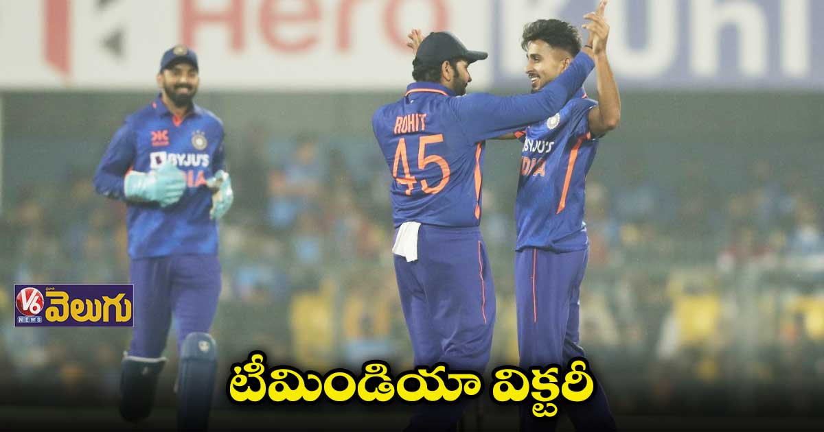 IND vs SL : శనక సెంచరీ వృధా .. టీమిండియాదే గెలుపు