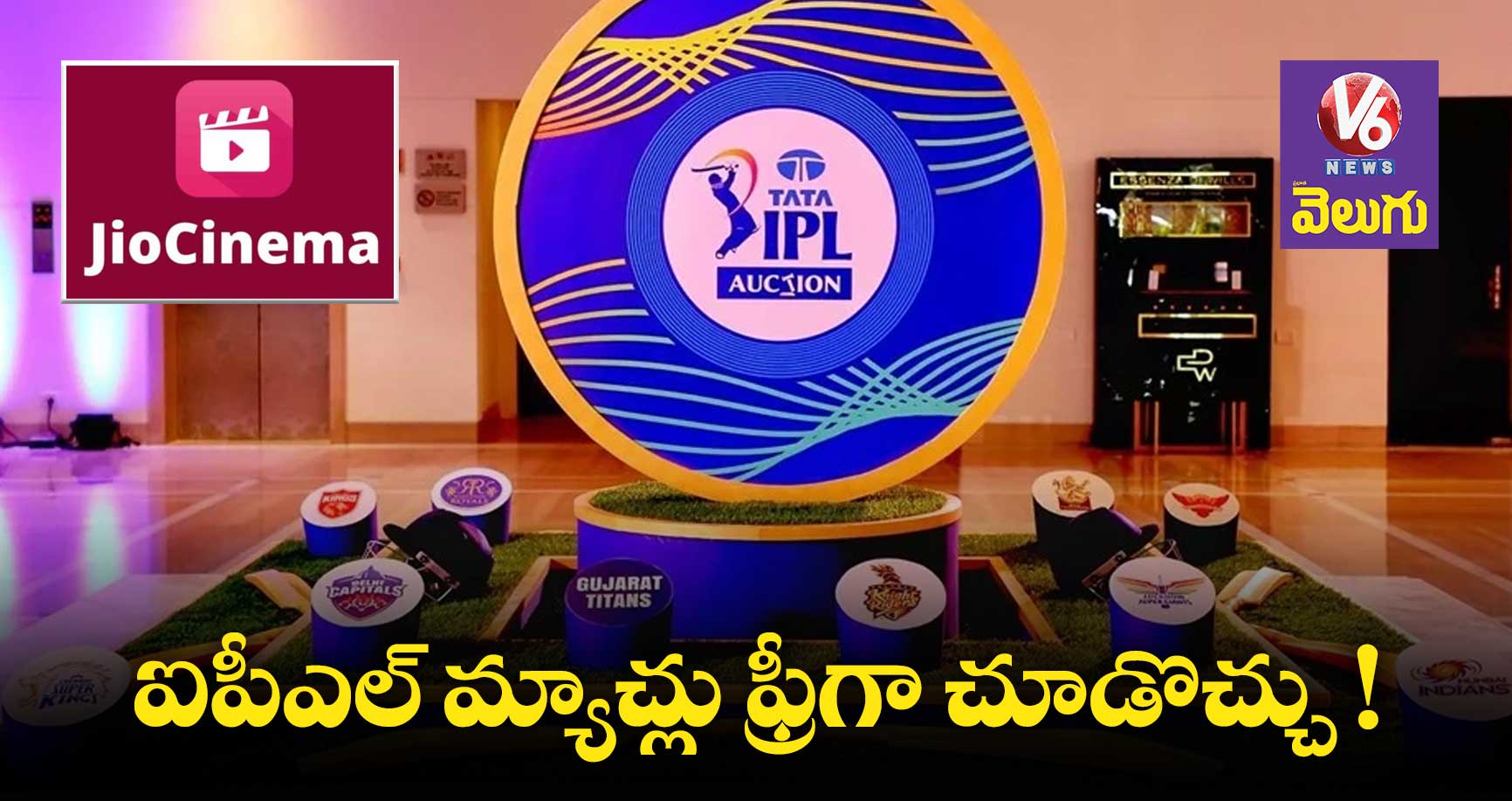 IPL Streaming: ఐపీఎల్ మ్యాచ్లు ఫ్రీగా చూడొచ్చు!