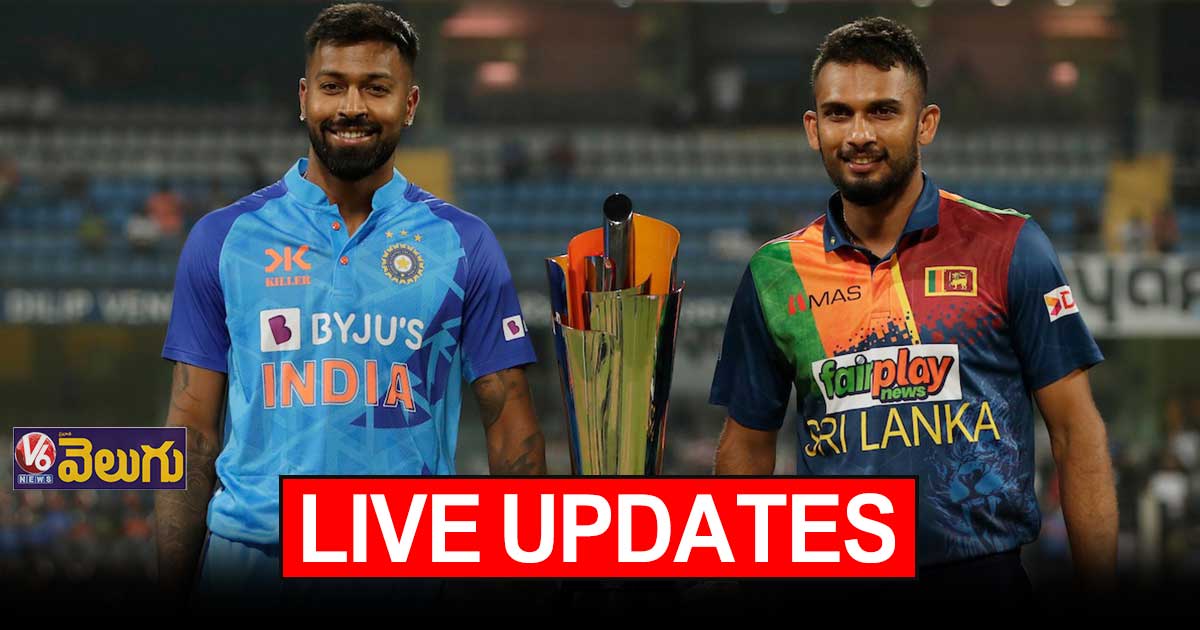 ? Live Updates : IND vs SL :  శ్రీలంకపై భారత్ గెలుపు