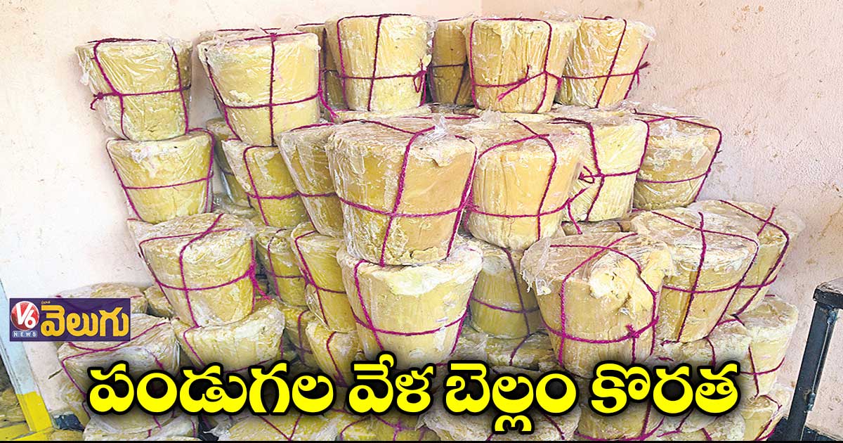 ఎక్సైజ్ ఆఫీసర్లు, బెల్లం వ్యాపారుల మధ్య వార్