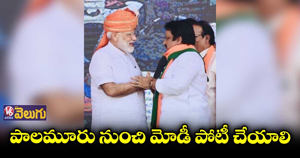 పాలమూరు నుంచి ప్రధాని మోడీ పోటీ చేయాలి : జితేందర్ రెడ్డి