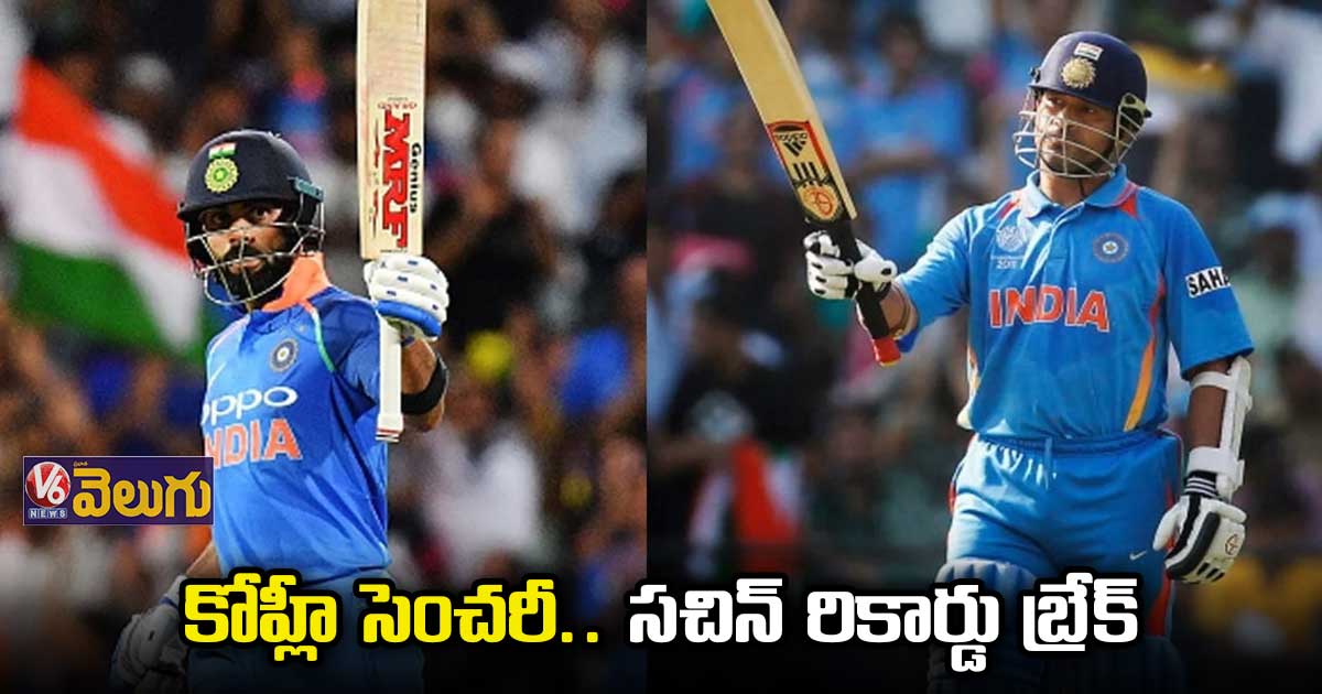 Virat Kohli Century: విరాట్ కోహ్లీ సెంచరీ